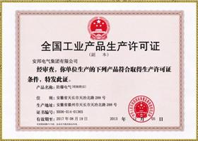 Industrial products production license