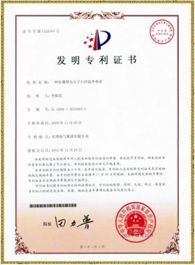 patent certificate