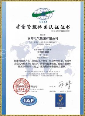 ISO9001 quality management system certification